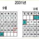 2031년 추석 이미지