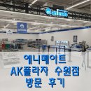 AK플라자 수원 | 애니메이트 AK플라자 수원점 방문 후기