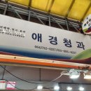 애경농수산 | 제주 동문시장 애경청과 / 레드향 맛있는곳 / 방문 및 황금향 배송후기