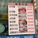 여수원조서대회 | 여수 복춘식당 아구찜 아귀탕 서대회무침 후기ㅣ웨이팅 꿀팁 예약 주차