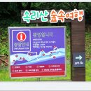 속리산둘레길 보은길2 이미지