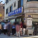[송파 삼전역 맛집] 성시경도 반한 토마루해물칼국수 – 만두전골(소)로 속까지 든든하게!