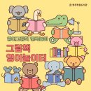 영어그림책 놀이터 이미지