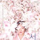 221225 뮤지컬 &lt;서편제 - 부산&gt; 후기