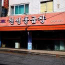 칠성돌곱창 이미지