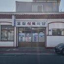 몰질식육식당｜제주도 서귀포 고기 짬뽕 노포 맛집 (웨이팅,예약,주차)