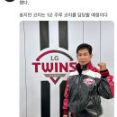 송지만 엘지 1군 코치 이미지