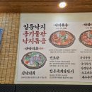 일등낙지전주 이미지