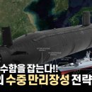중국의 신형 방어막, 수중(해저)만리장성: 미 핵잠수함과 은밀한 바다 전쟁.. 이미지