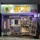 뿅가곱창 이미지
