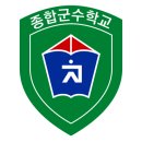 군부대 강의-육군종합군수학교