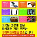 점핑&찜질 다이어트