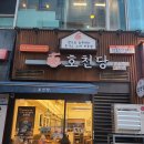 동탄 북광장 돈가스 호천당 동탄점 후기
