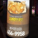 바른치킨봉곡문성점 네이버블로그