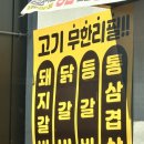 세븐일레븐 남양주수동점 | 대성리역맛집 무한리필 명륜진사갈비 남양주 수동점 솔직 후기🔥🍖