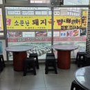 가야포차선지국밥2