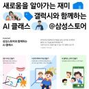 홍대 아이랑 갈만한곳 무료체험 삼성 AI클래스 티셔츠 만들기 6살 후기