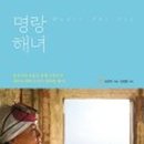 명랑해녀 이미지