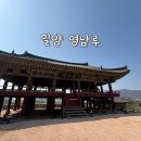 밀양여자고등학교 | 밀양 가볼만한 곳 영남루 역사와 풍경을 함께 담은 한옥 여행