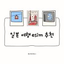 소프트 뱅크 | [내돈내산] 일본 도쿄 eSIM 추천｜소프트뱅크 직접 사용 후기 + 해외통화 8,000P