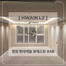 회성종합시장 | [화인엘투] 창원 롯데캐슬 포레스트 84B타입 간접조명 &amp; 실링팬 시공후기