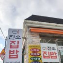 진소집밥 네이버블로그