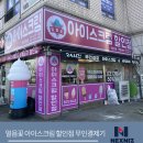 얼음꽃아이스크림할인점 네이버블로그