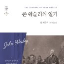 한국웨슬리학회