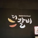더갈비 이미지
