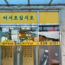 대구탕찜전문점