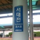 서대전역 이미지