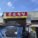 큰손식당 이미지