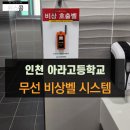 인천아라고등학교 이미지
