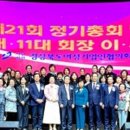 [구미뉴스] 영천시, 정혜순 ㈜정우하이텍 대표, (사)경상북도여성기업인협의회 제11대 신임회장 취임