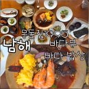 남해몽돌집1995 남해맛집 메뉴 가격 주차 오픈런 후기