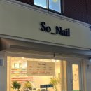 So-nail<소네일> 이미지