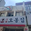 오봉집만촌점 이미지