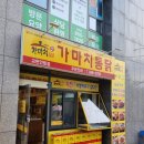 가마치통닭교현안림점 | 충주 안림동 통닭 맛집 가마치통닭(feat. 떡볶이)