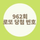 스카이공인중개사사무소 | 962회 로또 당첨 번호와 지역