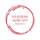우주부동산공인중개사사무소 이미지