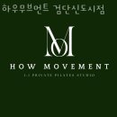 금강병원(1004) | 당하동필라테스 하우무브먼트 검단신도시점 가격
