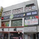 헤어망고 - 여수시 | 헤어망고