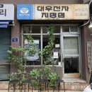 가미당구장