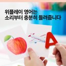위플레이영어학원