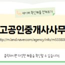 최고공인중개사사무소 이미지