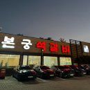 [청주 강서동] 청주 본궁석갈비 내돈내산 찐 후기