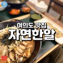 건강한 글루텐프리 천연조미료 국수, 여의도맛집 자연한알!