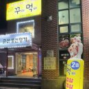 꾸어구어 이미지