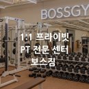 안산 보스짐에서 선생님 모집합니다 !!! 이미지