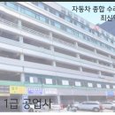 그린1급 정비공업사 이미지